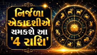 વર્ષની સૌથી મોટી એકાદશીએ બનશે ‘નવપંચમ રાજયોગ’, આ રાશિના જાતકો પર થશે ‘ધનવર્ષા’