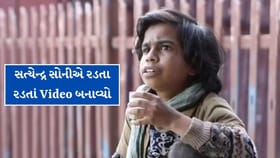 'લાપતા લેડીઝ' ના અભિનેતા સત્યેન્દ્ર સોનીએ રડતા રડતાં Video બનાવ્યો