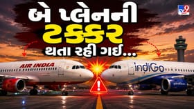 એક જ રનવે પર સામસામે આવ્યા એર ઈન્ડિયા અને ઈન્ડિગોના વિમાન