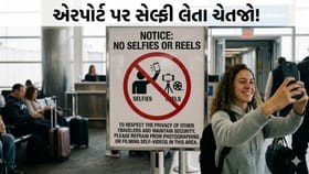 એરપોર્ટ પર Selfie કે Reel બનાવી તો પડશે ભારી ! ફોન થઈ શકે છે જપ્ત