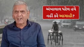 અંબાલાલ પટેલ હવે નહીં કરે આગાહી?વિરોધ બાદ હવામાન વિભાગે કહી આ મોટી વાત