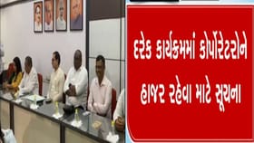 સરકારી કાર્યક્રમોમાં હાજર ના રહેતા BJPના કોર્પોરેટરો પર આવશે તવાઈ