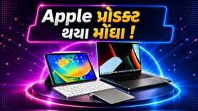Apple યુઝર્સને મોટો ઝટકો ! કંપનીએ તેના પ્રોડક્ટના ભાવમાં કર્યો વધારો
