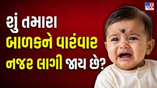 Tips : શું તમારા બાળકને વારંવાર નજર લાગી જાય છે? અપનાવો આ પરંપરાગત રીતો