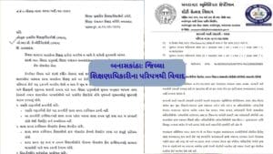 બનાસકાંઠાના DEOએ છેડ્યો વિવાદનો મધપૂડો, વસ્તીગણતરીનુ કામ શાળા સમયમાં ના કરવા કર્યો હુકમ