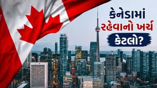 Canada living cost : કેનેડામાં દર મહિને રહેવાનો ખર્ચ કેટલો? સૌથી મોટો ખર્ચ જાણીને ચોંકી જશો