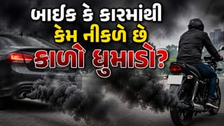 તમારી કાર કે બાઈકમાંથી નીકળે છે કાળો ધુમાડો? આટલી રાખજો સાવધાની નહીં તો બંધ પડી જશે વ્હીકલ
