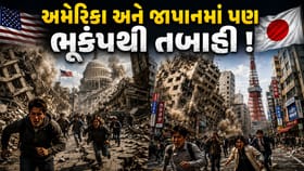 વેનેઝુએલા બાદ અમેરિકા અને જાપાનમાં પણ ભૂંકપની તબાહી ! સામે આવી તસવીરો