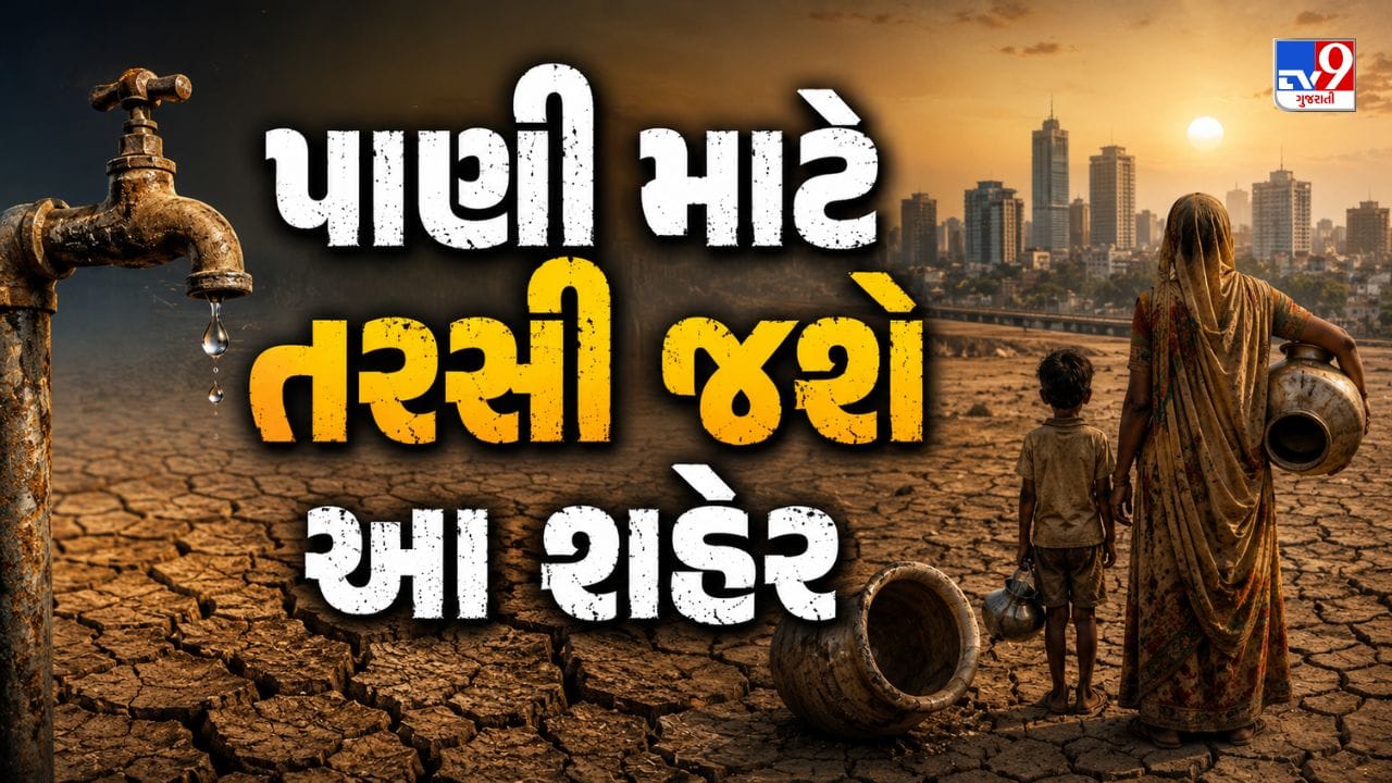 વૈશ્વિક ક્રેડિટ રેટિંગ એજન્સી મૂડીઝ રેટિંગ્સે ભારતમાં પાણીની કટોકટી અંગે મોટી ચેતવણી જાહેર કરી છે. મૂડીઝ રેટિંગ્સે ભારતની પાણી વ્યવસ્થાપન પ્રણાલીને ખંડિત અને ઓછી સ્થિતિસ્થાપક ગણાવી છે. તેણે એમ પણ કહ્યું છે કે દેશના વિવિધ ક્ષેત્રો વચ્ચે પાણી વિતરણની ધીમી પ્રક્રિયા કટોકટીને વધુ વધારી રહી છે. વધુમાં, પસંદગીના વિસ્તારોમાં પાણીના ભાવ પર સબસિડી સરકારી તિજોરી પર દબાણ વધારી રહી છે.