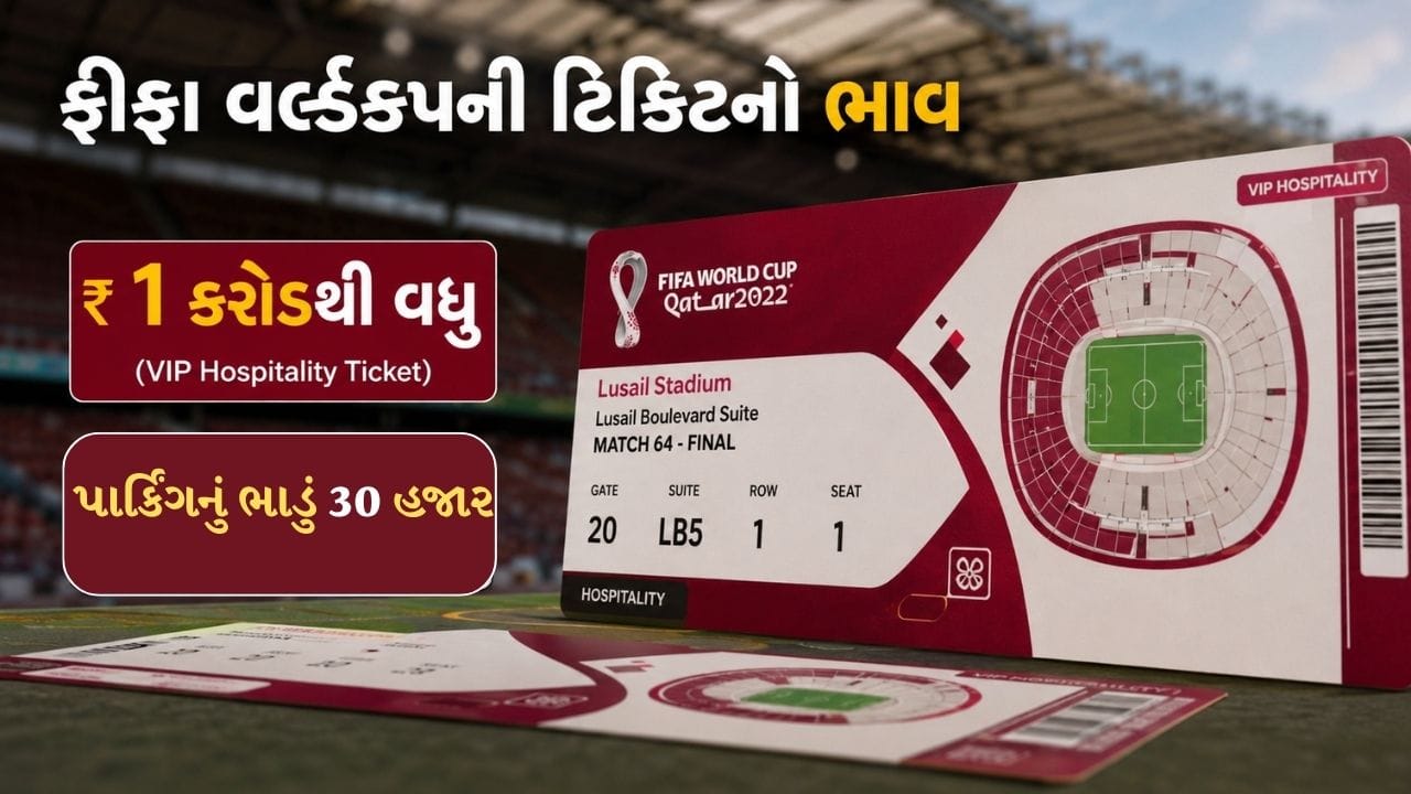 ખાવા-પીવાનો ખર્ચો પણ ચાહકોને પરેશાન કરી દેશે. સ્ટેડિયમની અંદર મળનાર નાસ્તા અને સેન્ડવિચની કિંમત પણ મોટી છે. રિપોર્ટ મુજબ સ્ટેડિયમમાં બિયરના એક કપની કિંમત અંદાજે 1800 રુપિયા છે.