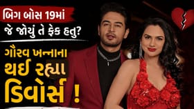 ગૌરવ ખન્ના અને આકાંક્ષાના લગ્નજીવનમાં દરાર ! 10 વર્ષ બાદ લેશે છૂટાછેડ