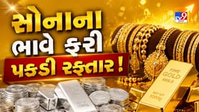 સોના-ચાંદીના ભાવમાં ઘટાડા પર લાગ્યો બ્રેક ! આજે ફરી ચમક્યું સોનું