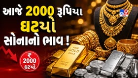 એક જ દિવસમાં 2000 રુપિયા સસ્તું થયું સોનું ! જાણો લેટેસ્ટ કિંમત