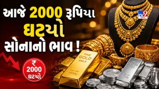 Gold-Silver Rate Today : એક જ દિવસમાં 2000 રુપિયા સસ્તું થયું સોનું ! દિલ્હીથી અમદાવાદ સુધી સોનાનો ભાવ ઘટ્યો