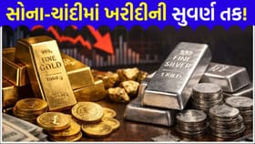 સોના-ચાંદીના ભાવમાં આવશે 'મોટો કડાકો'? એક્સપર્ટની ચોંકાવનારી આગાહી