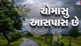ગુજરાતમાં ભારે વરસાદની ચેતવણી, 48 કલાકમાં મુંબઈમાં ચોમાસાની એન્ટ્રી
