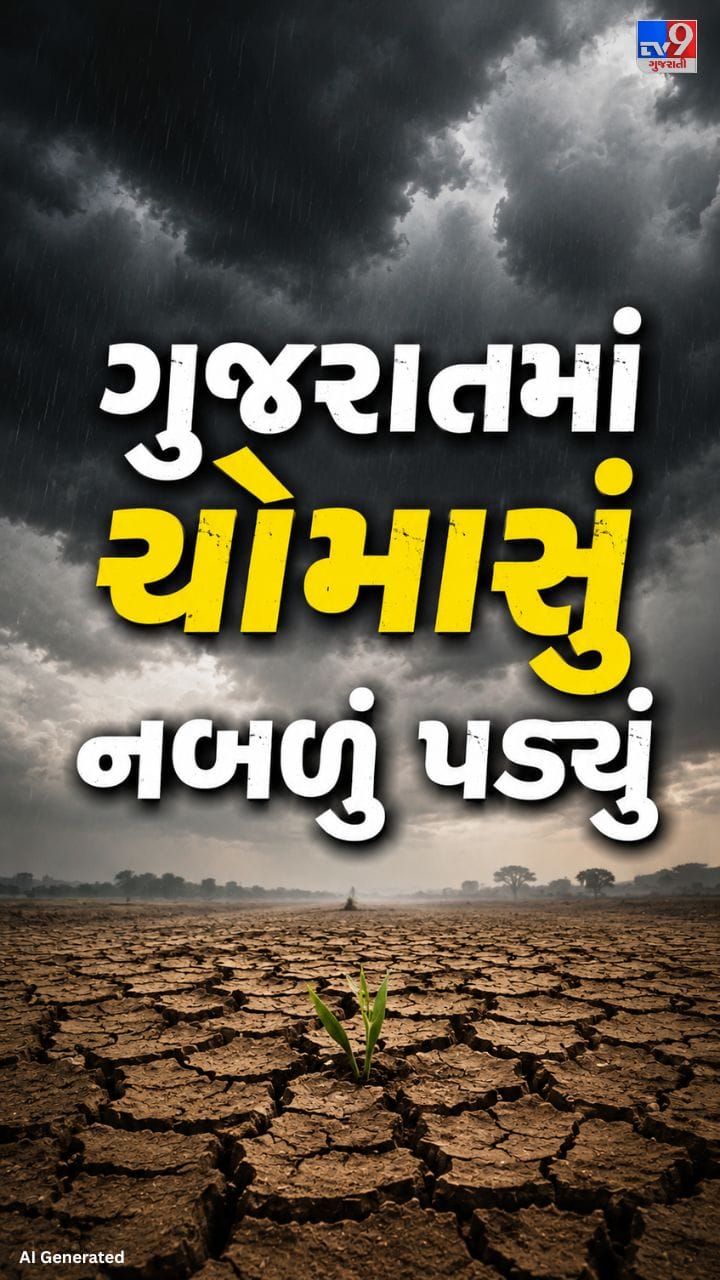 છેલ્લાં 12 વર્ષમાં જૂન મહિનાનો સૌથી ઓછો વરસાદ