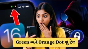 iPhoneમે દેખાતો Green અને Orange Dotનો મતલબ શું છે?