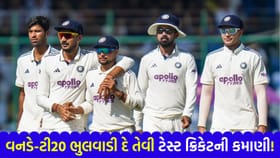 ટેસ્ટ મેચ રમવા માટે ટીમ ઇન્ડિયાના ખેલાડીઓને કેટલા પૈસા મળે છે?