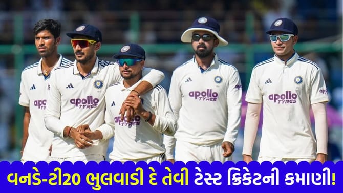 ટેસ્ટ મેચ રમવા માટે ટીમ ઇન્ડિયાના ખેલાડીઓને કેટલા પૈસા મળે છે?