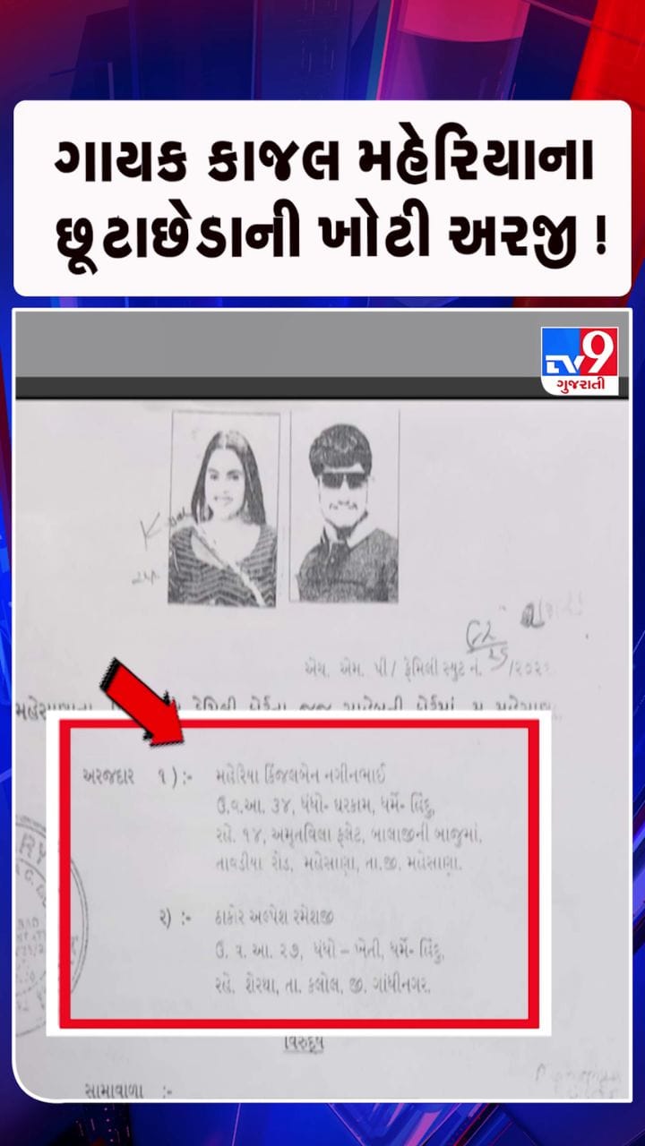 છૂટાછેડાની ખોટી અરજી કરનાર વિરુદ્ધ તપાસ કરવા પોલીસમાં અરજી
