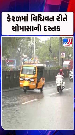 15થી 19 જૂન આસાપસ ચોમાસું ગુજરાત પહોંચી શકે