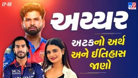 Iyer Surname History : shresta અય્યરની અટકનો અર્થ અને ઈતિહાસ જાણો