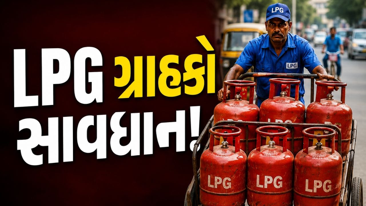 LPG Cylinder New Rules: ડેડલાઈન ખતમ ! આજે જ પતાવી લેજો આ કામ, નહીં તો કાલથી બંધ થઈ જશે LPG સપ્લાય