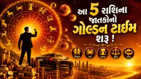 આ 5 રાશિના જાતકોનો ગોલ્ડન ટાઈમ શરુ ! બુદ્ધાદિત્ય યોગ ચમકાવશે કિસ્મત