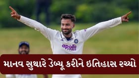 માનવ સુથારે ડેબ્યુ કરતા જ રચ્યો ઈતિહાસ