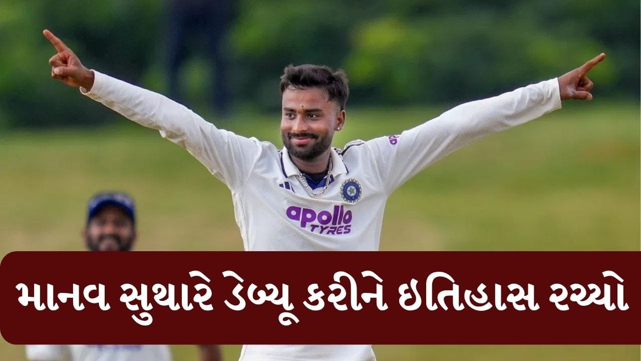 માનવ સુથાર દ્વારા આ મેચની પહેલી ઈનિગ્સમાં શાનદાર બોલિંગ જોવા મળી હતી. તેમણે પોતાની પહેલી 10 ઓવરમાં માત્ર 10 રન આપી 2 વિકેટ લીધી હતી. આ દરમિયાન તેમણે 5 મેડન ઓવર નાંખી હતી.( All PHOTO CREDIT- PTI)