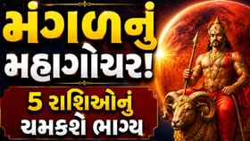 આ 5 રાશિના જાતકોની કિસ્મતના દ્વાર ખોલશે મંગળનું મહાગોચર !