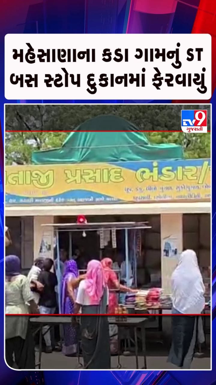 એસ.ટી.બસ સ્ટોપ બની ગયું ‘દુકાન’ !