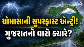 ચોમાસાની સુપરફાસ્ટ એન્ટ્રી, દેશમાં મેઘમહેર, હવે ગુજરાતનો વારો!