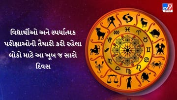 03 June 2026 રાશિફળ: કરિયરમાં મળશે નવી તકો અને વિદેશ વેપારમાં પ્રગતિ, જાણો કેવો રહેશે તમારો આજનો દિવસ