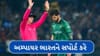 Breaking News :  પાકિસ્તાની ક્રિકેટરનું વિવાદાસ્પદ નિવેદન, કહ્યું- મેચમાં અમ્પાયર ભારતને સપોર્ટ કરે છે