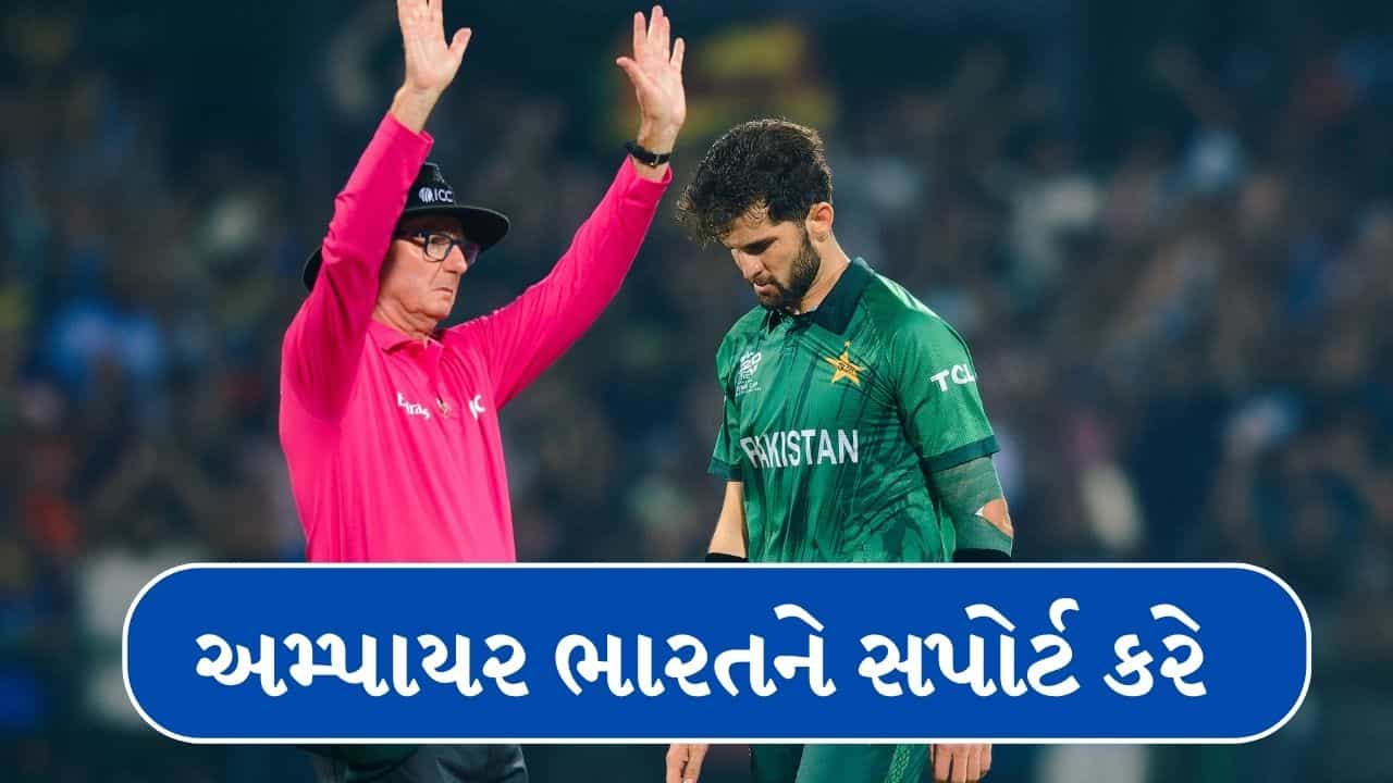 Breaking News : પાકિસ્તાની ક્રિકેટરનું વિવાદાસ્પદ નિવેદન, કહ્યું- મેચમાં અમ્પાયર ભારતને સપોર્ટ કરે છે