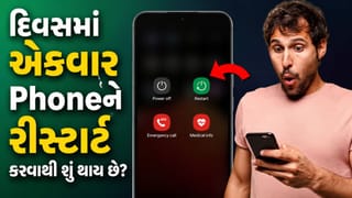 Phone Restart : રોજ દિવસમાં એકવાર Phoneને રીસ્ટાર્ટ કરવાથી શું થાય છે? જાણી લેજો