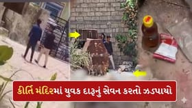 કીર્તિ મંદિરમાં દારૂ પાર્ટી, વીડિયો વાયરલ થતા યુવક ઝડપાયો,જુઓ-Video