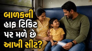 ટ્રેનમાં તમારા બાળકની હાફ ટિકિટ લેવા પર શું મળે છે આખી સીટ? જાણો અહીં નિયમ