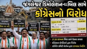 Breaking News : રાજકોટના જંગલેશ્વર ડિમોલેશનના બિલ સામે કોંગ્રેસે કાજુકતરી સાથે વિરોધ કર્યો , જુઓ Video