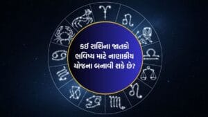 06 June 2026 રાશિફળ: કઈ રાશિના જાતકો વ્યવસાયમાં સારું પ્રદર્શન કરશે અને કોણ ઘરના વડીલો પાસેથી સલાહ લઈ શકે છે? જુઓ Video