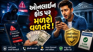 ઓનલાઈન ફ્રોડમાં ગુમાવ્યા પૈસા? હવે RBI આપશે ₹25,000નું વળતર, જાણો ક્યારે લાગુ થશે