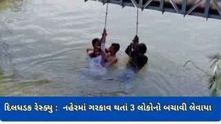 Breaking  News : અંકલેશ્વરમાં દિલધડક રેસ્ક્યુમાં નહેરમાં ગરકાવ થતાં 3 લોકોનો ફાયર ટીમે બચાવી લીધા, જુઓ વિડીયો