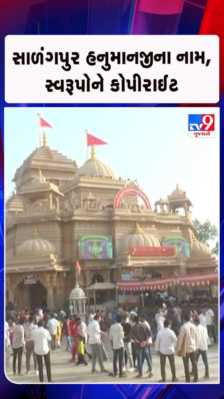 ‘કિંગ ઑફ સાળંગપુર’નું પણ કોપીરાઈટ સર્ટી લેવાયું