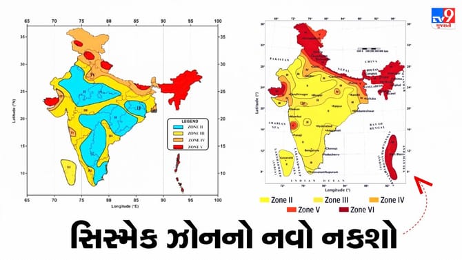 BISએ જાહેર કરેલો છે સિસ્મેક ઝોનના નવો નકશો, ભારતમાં વિનાશક ભૂકંપનો ભય!