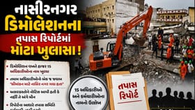 સુરત ડિમોલિશન કેસમાં મોટો ખુલાસો, 15 અધિકારીઓના નામ આવ્યા સામે
