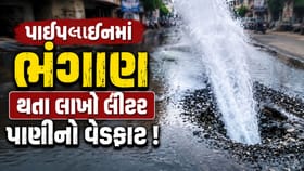 સુરતના અમરોલીમાં પાણીની પાઇપલાઇન ભંગાણ પડતા લાખો લીટર પાણીનો વેડફાટ !