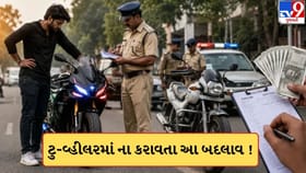 ટુ-વ્હીલરમાં કરાવ્યા આ બદલાવ તો થશે 10,000નો દંડ ! RC પણ થઈ શકે છે રદ