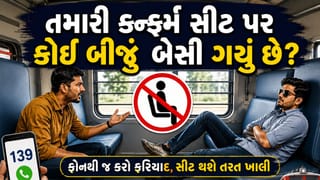 તમારી કન્ફર્મ સીટ પર કોઈ બીજુ હક જમાવીને બેસી ગયુ છે? તો અહીં કરો ફરિયાદ ઝટપટ થઈ જશે ખાલી